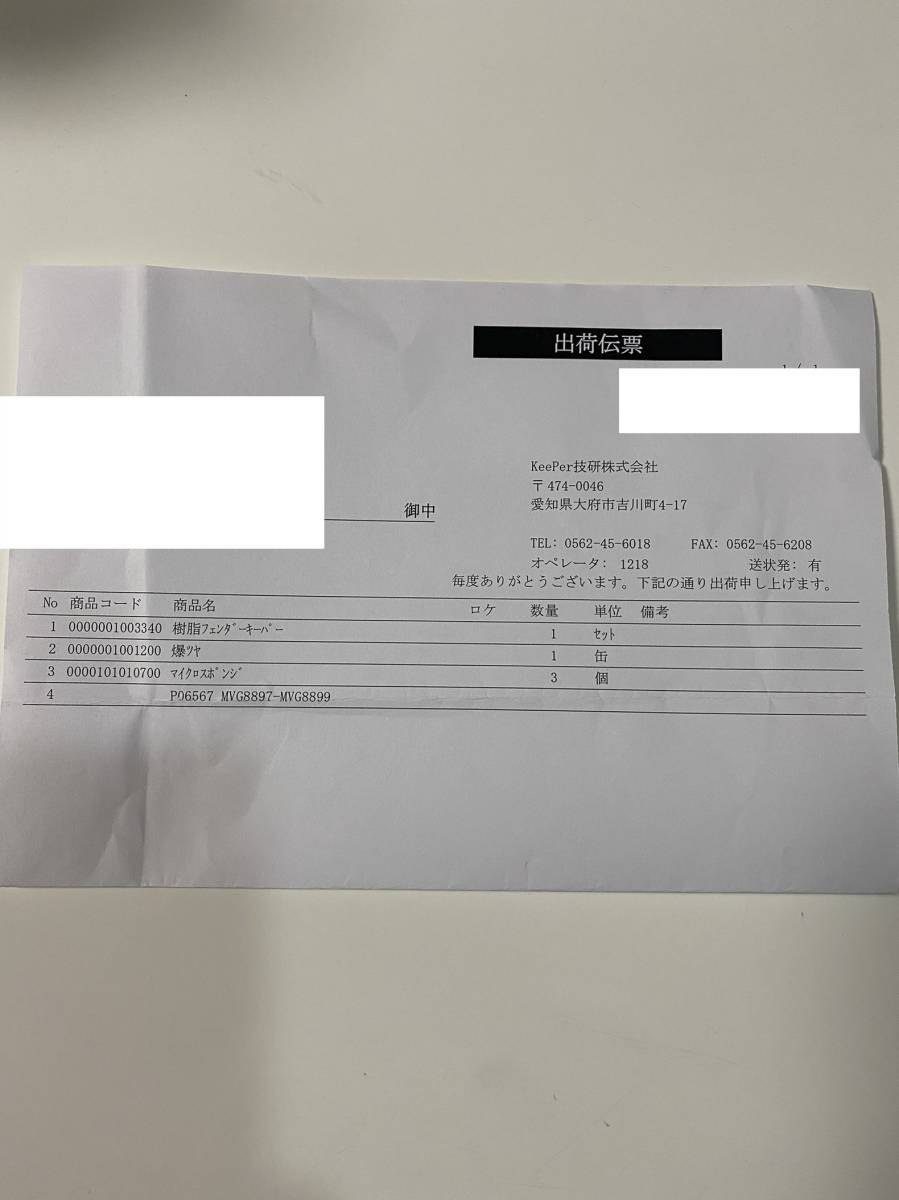 【キーパー技研正規品】★樹脂フェンダーコーティング★2枚◎付属品◎施工手順書【Cセット】keeper技研の画像10