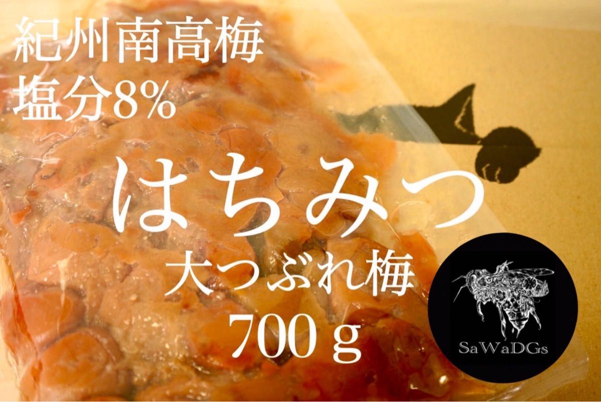 ファン感謝祭 大つぶれ梅 はちみつ 塩分8%【700ｇ】紀州南高梅