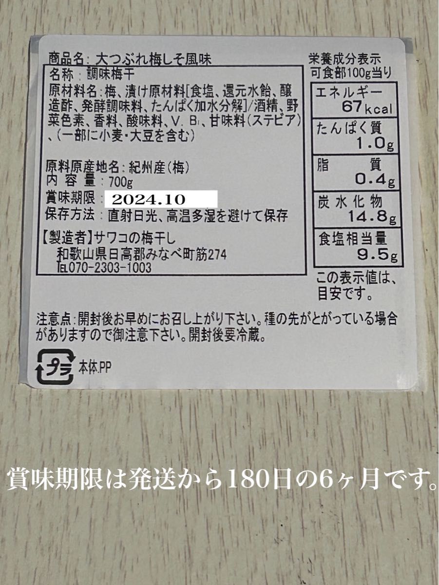 ファン感謝祭 大つぶれ梅 紫蘇 塩分8％【700ｇ】紀州南高梅