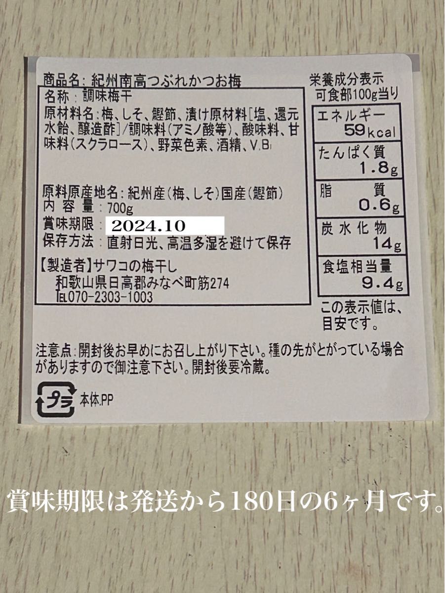 ファン感謝祭 かつお梅 塩分8%【700ｇ】紀州南高梅