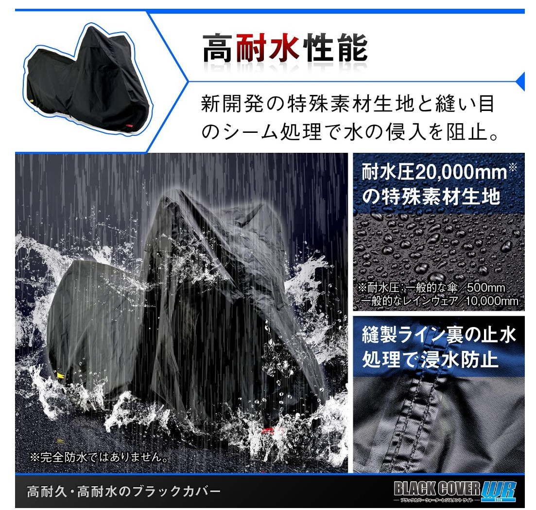 送料無料！！新品 デイトナ(Daytona) バイクカバー 汎用 2Lサイズ 耐水圧20,000mm 湿気対策 耐熱 チェーンホール付き ブラックカバー の画像2