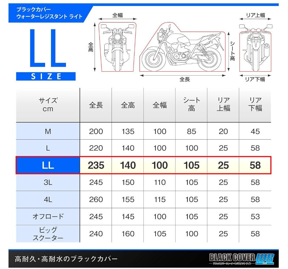 送料無料！！新品 デイトナ(Daytona) バイクカバー 汎用 2Lサイズ 耐水圧20,000mm 湿気対策 耐熱 チェーンホール付き ブラックカバー の画像6