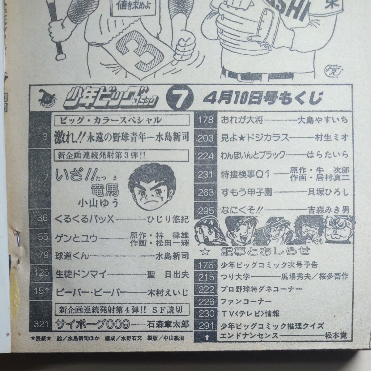 少年ビッグコミック★7★1979年4月10日発売