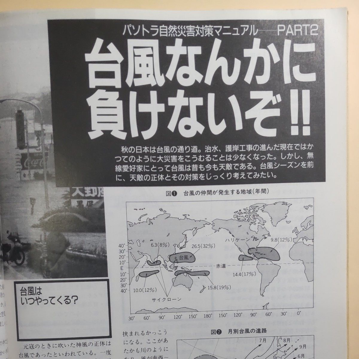 CQパーソナル無線1988年10月富士山移動運用