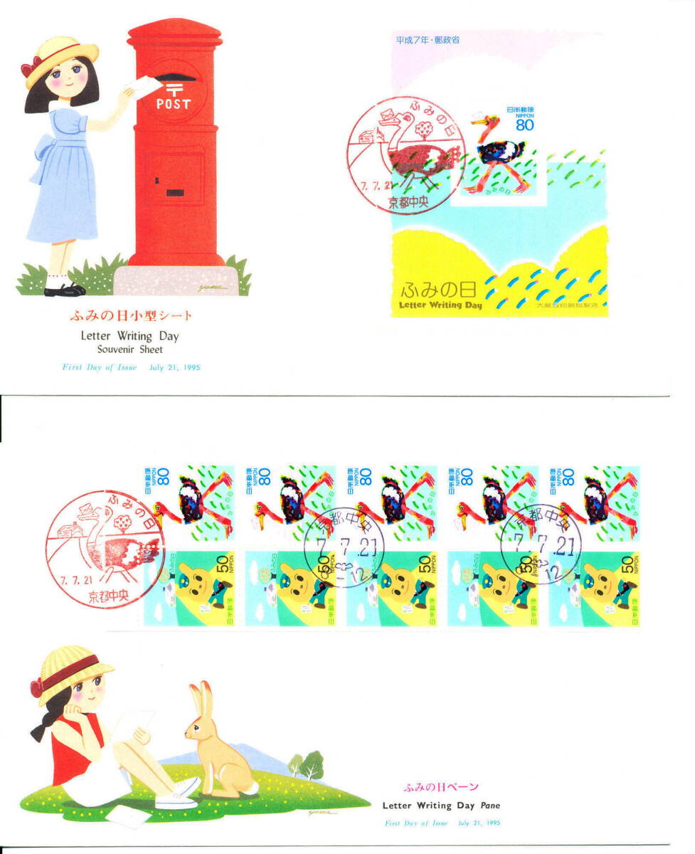 ☆　ＦＤＣ　ふみの日　小型シート＋切手帳　平成2年～７年★_画像6