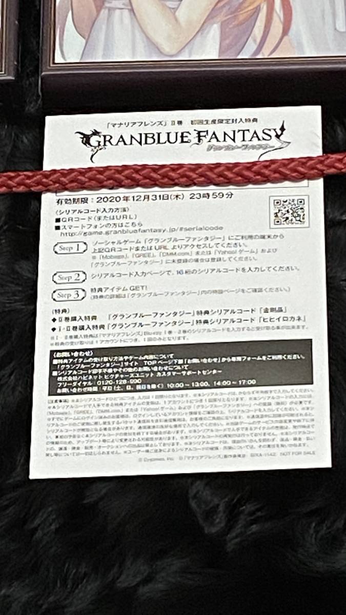 グラブル マナリアフレンズ 金剛晶 シリアル コード 2巻 グランブルーファンタジー サイゲームス Granblue Fantasyの画像2