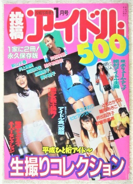 ◆投稿アイドル 500 Vol.1の画像1