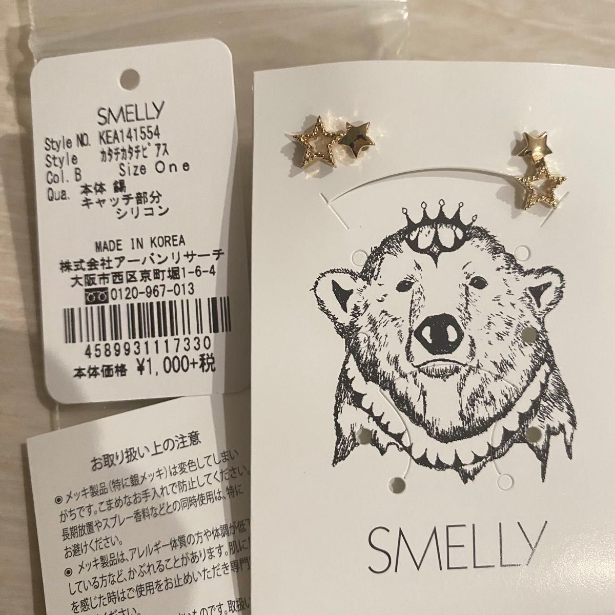 SMELLY スメリー アーバンリサーチ ゴールドカラー 星形ピアス