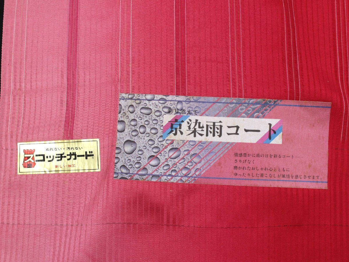 コート用【雨コート地・反物】丹後ちりめん 京染雨コート 暈し縞柄 スコッチガード加工済 e-390の画像9