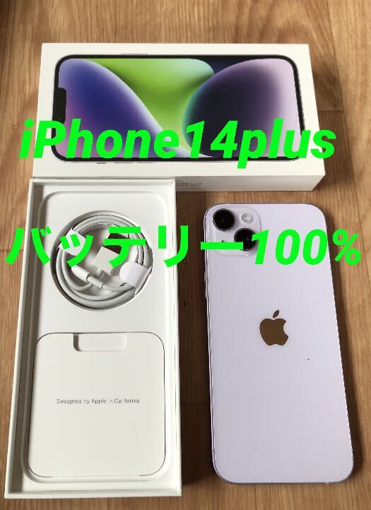 美品★iPhone14plus★バッテリー100%★simフリー★動作完備　_画像1