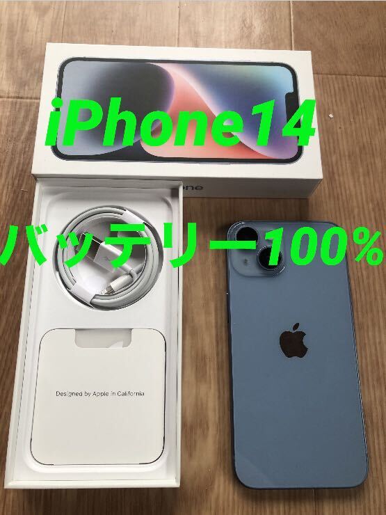 美品★iPhone14★バッテリー100%★simフリー★動作完備★新品ケーブル_画像1