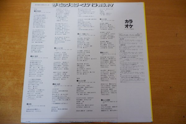 O3-254＜帯付LP/セクシージャケ/美品＞ザ・ビッグ・スター・ワンマン・カラオケ_画像2