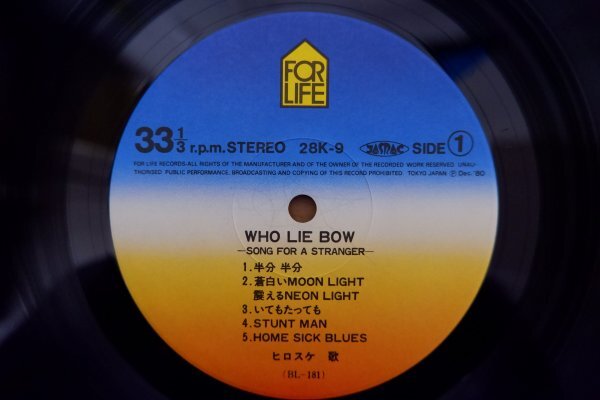 O3-282＜LP/美盤＞ヒロスケ / WHO LIE BOW - SONG FOR A STRANGER -_画像4