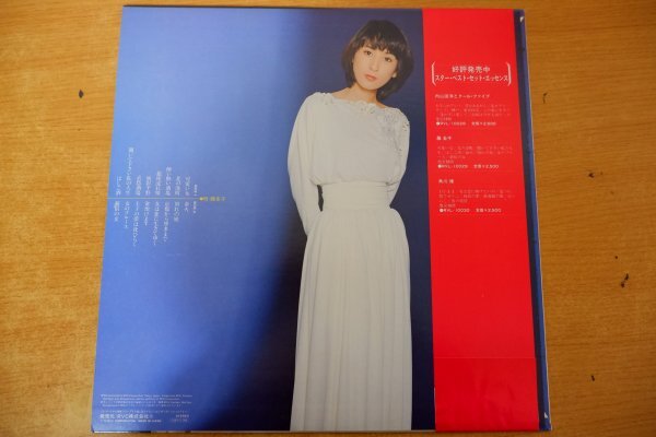 O3-292< with belt LP/ beautiful goods > Fuji Keiko / Star * the best * hit * essence 