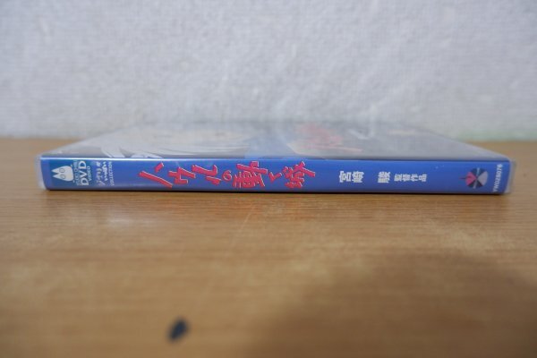 へ7-073＜DVD/2枚組＞ハウルの動く城 - 宮崎駿/スタジオジブリの画像3