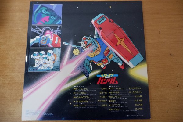 T3-023＜帯付LP/ピクチャー盤/美品＞ベスト・オブ・機動戦士ガンダムの画像2