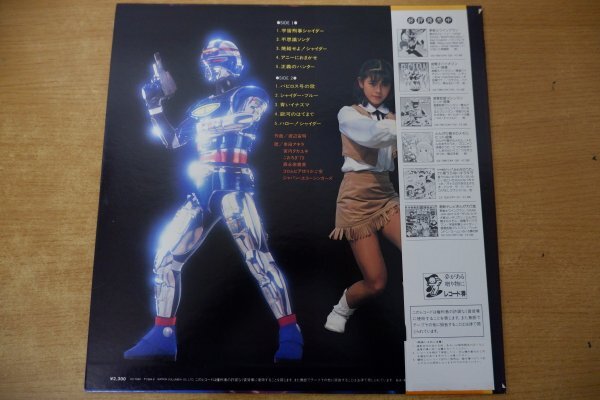 T3-030＜帯付LP/美品＞宇宙刑事シャイダー / ヒット曲集の画像2