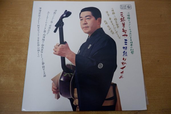 T3-156＜LP/美品＞三橋美智也 / 三味線リサイタル - 東京キューバン・ボーイズの画像1