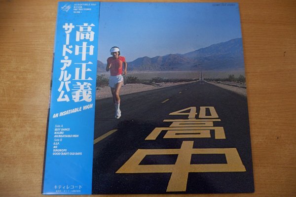 T3-278＜帯付LP/美盤＞高中正義 / サード・アルバム「AN INSATIABLE HIGH」リー・リトナー/ハービー・メイソン/村上秀一の画像1