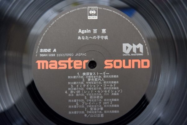 T3-295＜LP/MASTER SOUND盤/美盤＞山口百恵 / Again 百恵 あなたへの子守唄_画像4