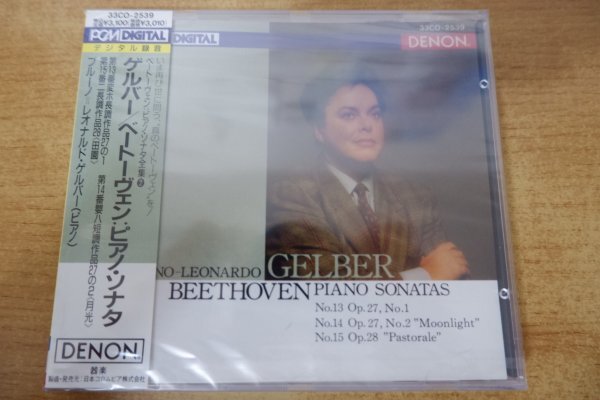 ほ7-005＜帯付CD/新品未開封＞ベートーヴェン:ピアノ・ソナタ - ブルーノ＝レオナルド・ゲルバーの画像1
