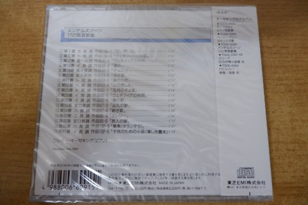 ほ7-011＜帯付CD/新品未開封＞メンデルスゾーン:17の無言歌集 - ワルター・ギーゼキング_画像2