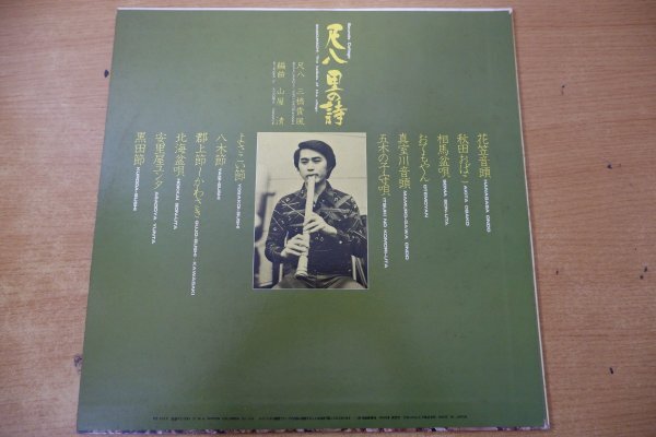 V3-009<LP> shakuhachi .. poetry - three .. manner / mountain shop Kiyoshi 