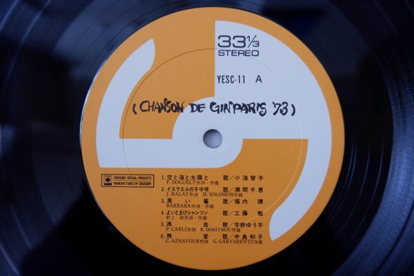 V3-049＜帯付2枚組LP/美盤＞シャンソン・ド・銀巴里’73の画像5