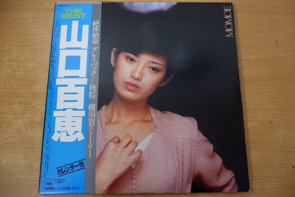 V3-073＜帯付2枚組LP/カレンダー付/美盤＞山口百恵 / THE BEST_画像1