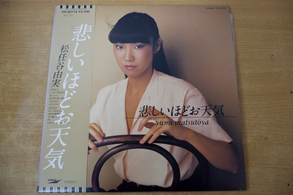 V3-223＜帯付LP/美盤＞松任谷由実 / 悲しいほどお天気の画像1