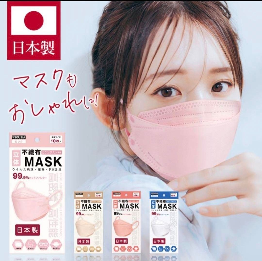 SOUSIA マスク 国産 10枚入り2個 ベージュ 不織布 花粉 日本製 立体マスク