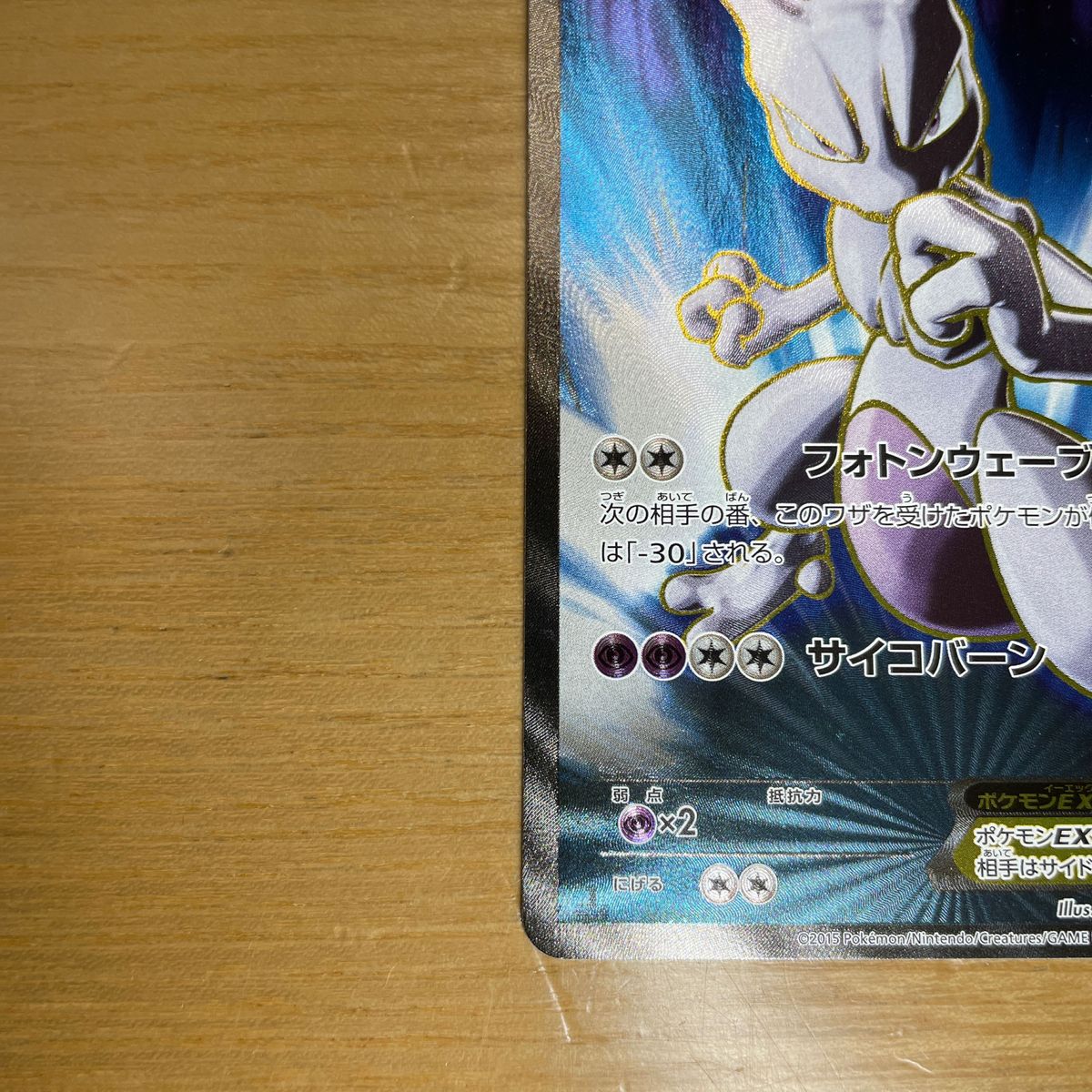 SR 良品】ミュウツーEX SR(スーパーレア) ポケモンカード XY SR 良品】ミュウツーEX SR(スーパーレア) ポケモンカード XY