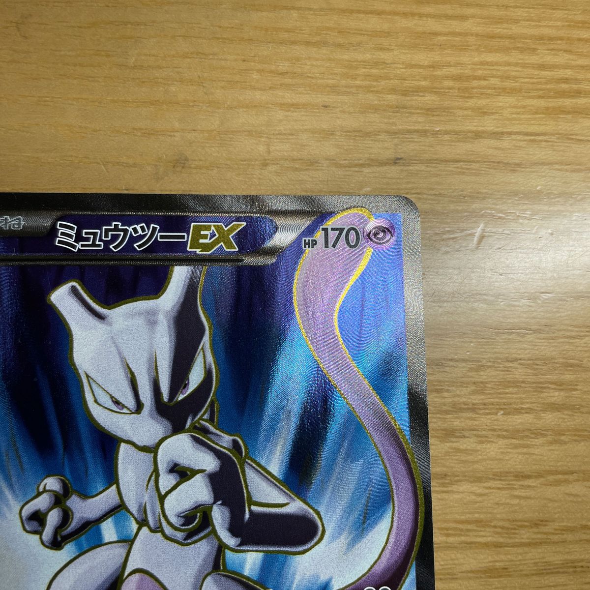 【SR　激レア】ミュウツーEX　SR（スーパーレア）　ポケモンカード　XY　青い衝撃　062/059　激レア　良品　絶版状態　特価