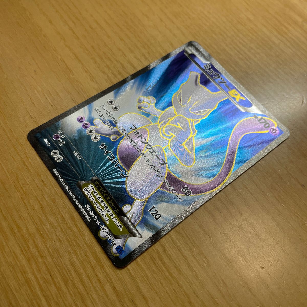 【SR　激レア】ミュウツーEX　SR（スーパーレア）　ポケモンカード　XY　青い衝撃　062/059　激レア　良品　絶版状態　特価