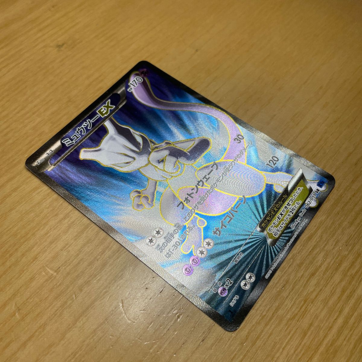 【SR　激レア】ミュウツーEX　SR（スーパーレア）　ポケモンカード　XY　青い衝撃　062/059　激レア　良品　絶版状態　特価