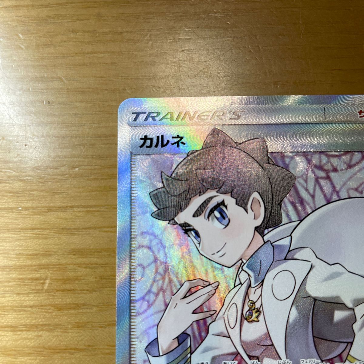 SR 準美品クラス】カルネ SR(スーパーレア) ポケモンカード SR 準美品クラス】カルネ SR(スーパーレア) ポケモンカード