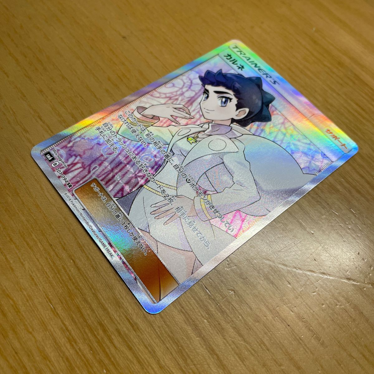 SR 準美品クラス】カルネ SR(スーパーレア) ポケモンカード SR 準美品クラス】カルネ SR(スーパーレア) ポケモンカード
