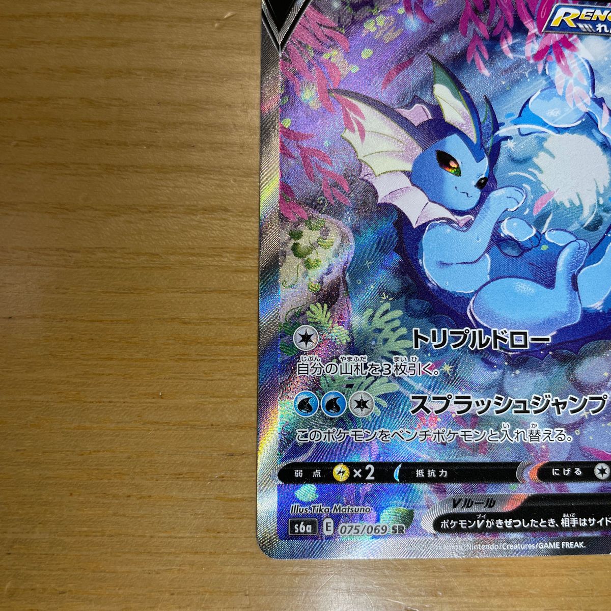 SR SA 美品クラス】シャワーズV SR SA ポケモンカード イーブイ SR SA 美品クラス】シャワーズV SR SA ポケモンカード イーブイ
