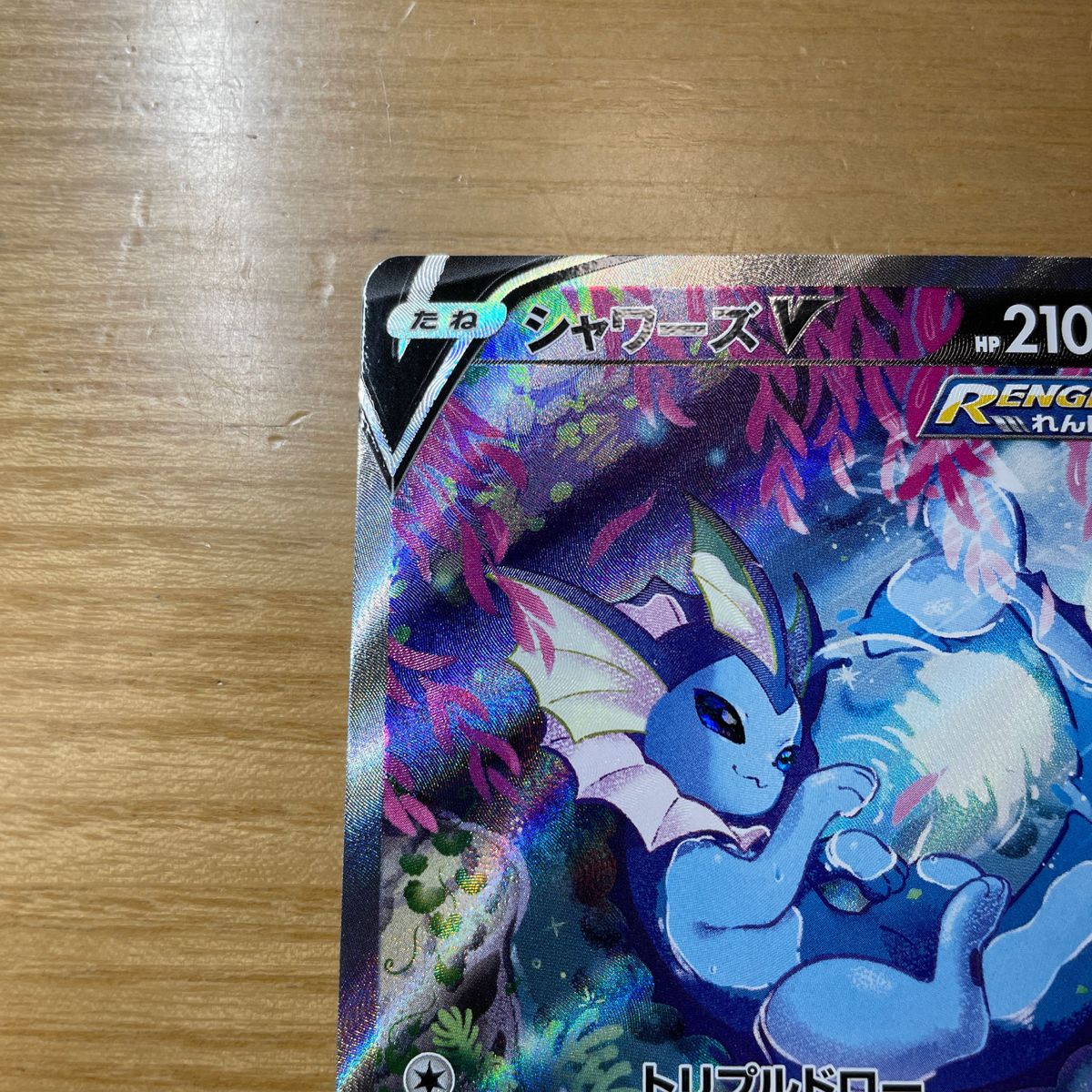 SR SA 美品クラス】シャワーズV SR SA ポケモンカード イーブイ SR SA 美品クラス】シャワーズV SR SA ポケモンカード イーブイ