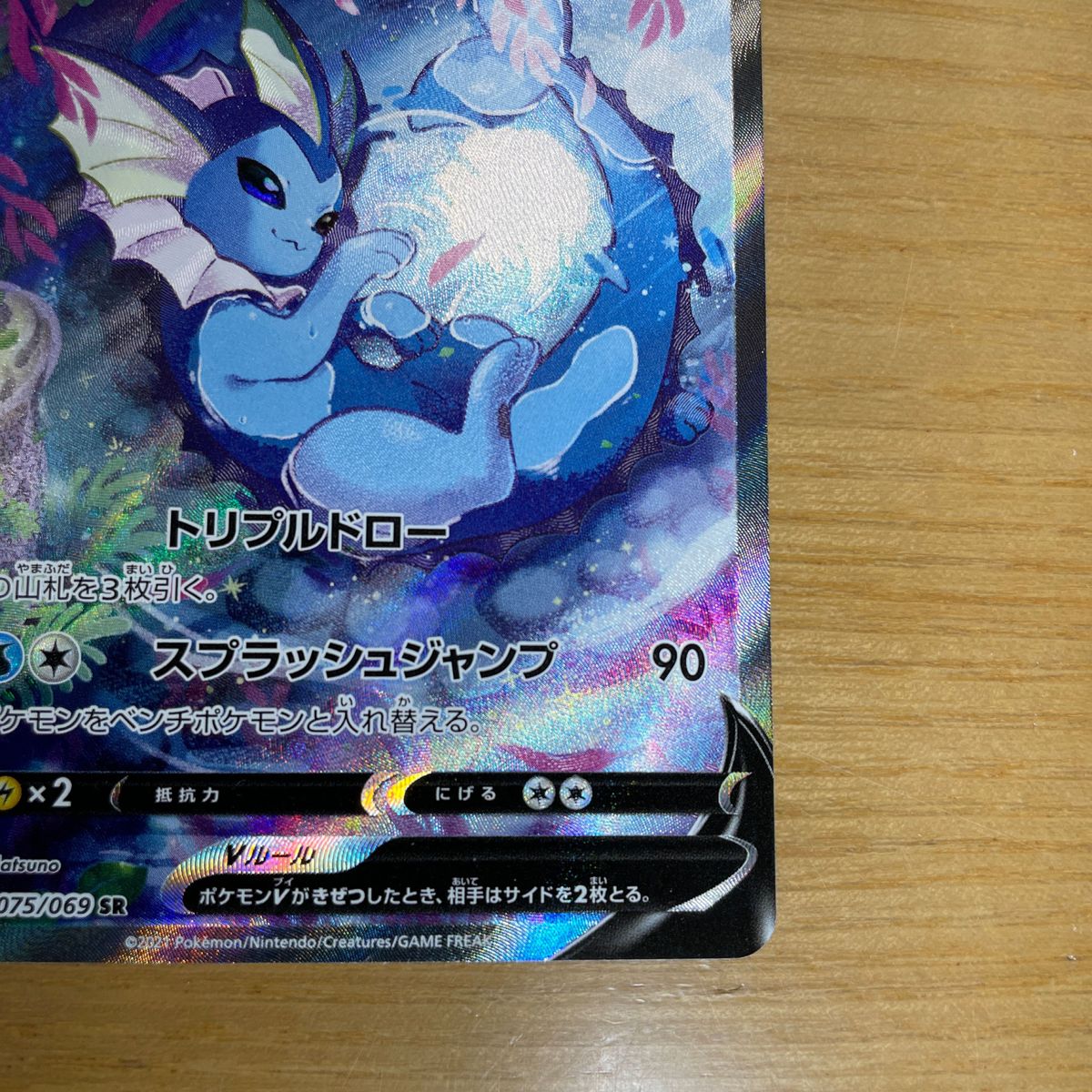 SR SA 美品クラス】シャワーズV SR SA ポケモンカード イーブイ SR SA 美品クラス】シャワーズV SR SA ポケモンカード イーブイ