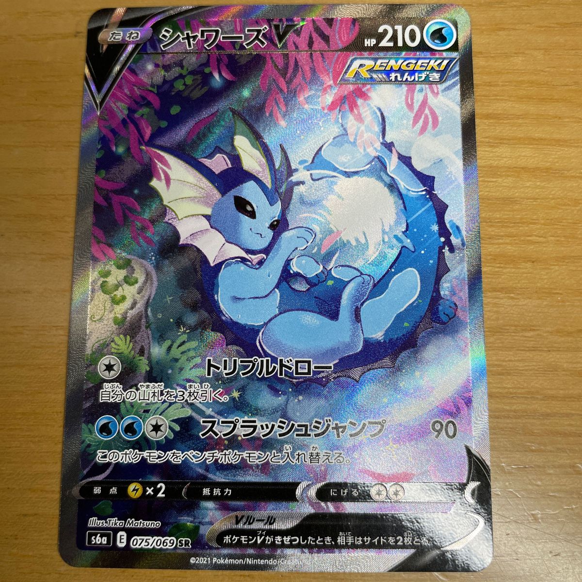 SR SA 美品クラス】シャワーズV SR SA ポケモンカード イーブイ SR SA 美品クラス】シャワーズV SR SA ポケモンカード イーブイ