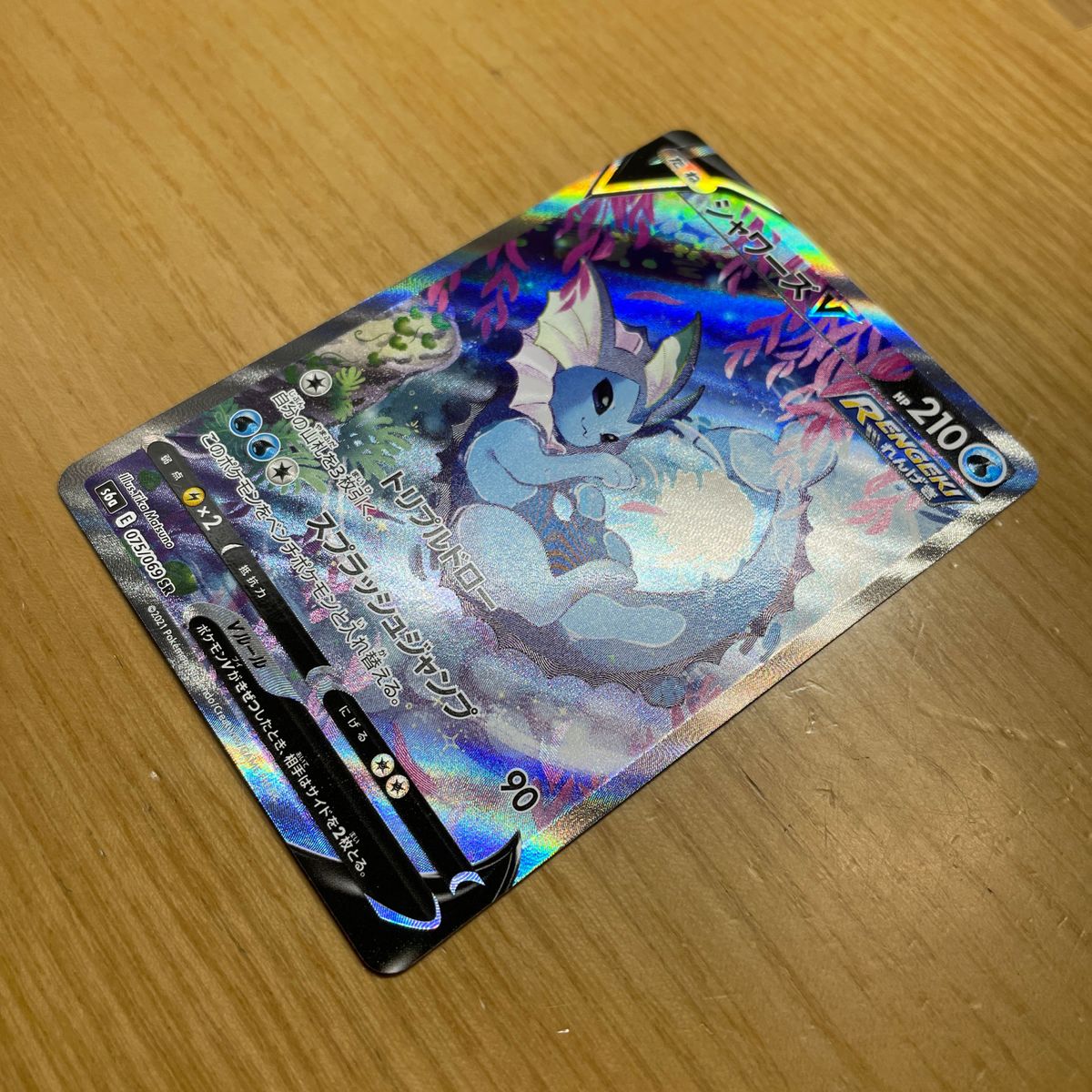 SR SA 美品クラス】シャワーズV SR SA ポケモンカード イーブイ SR SA 美品クラス】シャワーズV SR SA ポケモンカード イーブイ