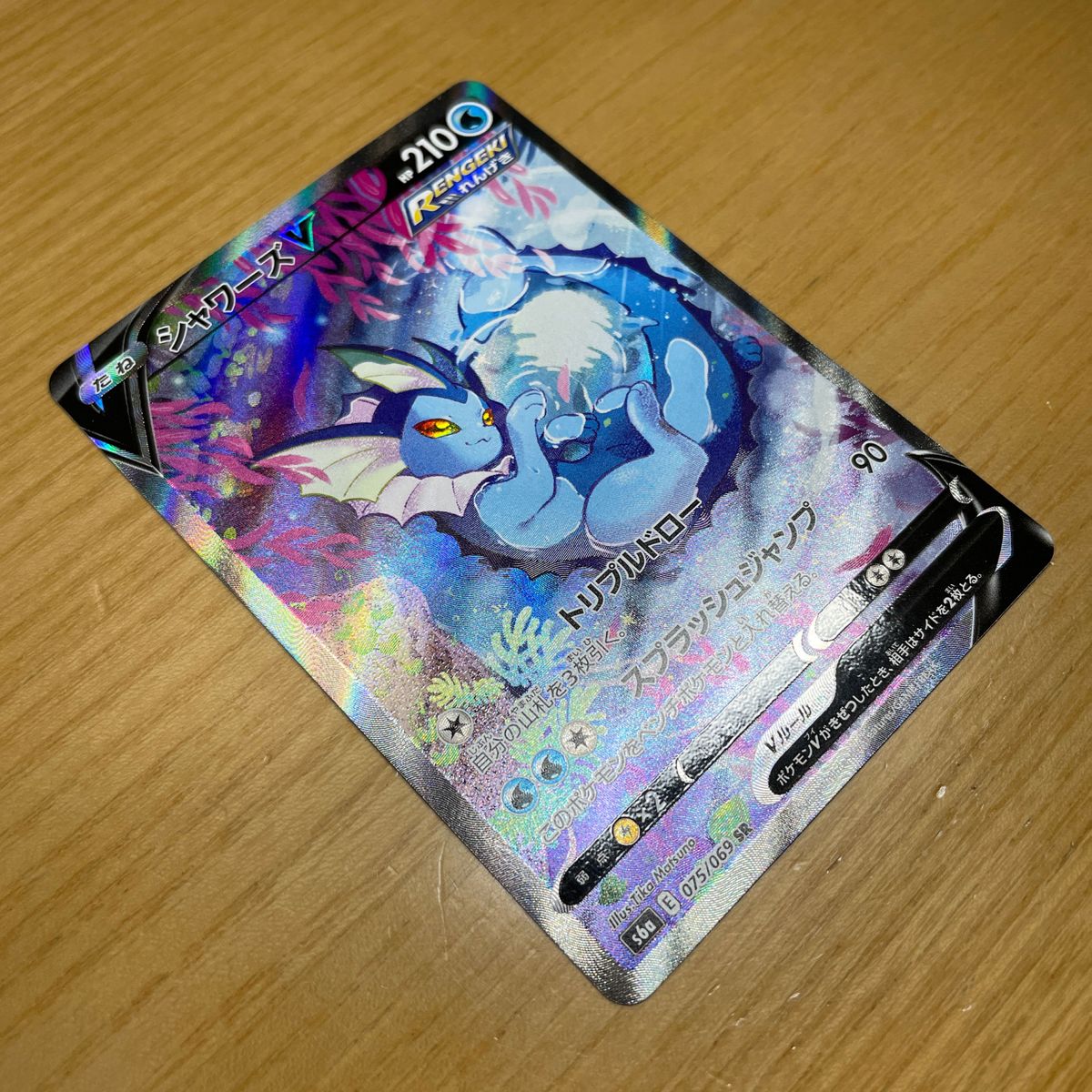 SR SA 美品クラス】シャワーズV SR SA ポケモンカード イーブイ SR SA 美品クラス】シャワーズV SR SA ポケモンカード イーブイ