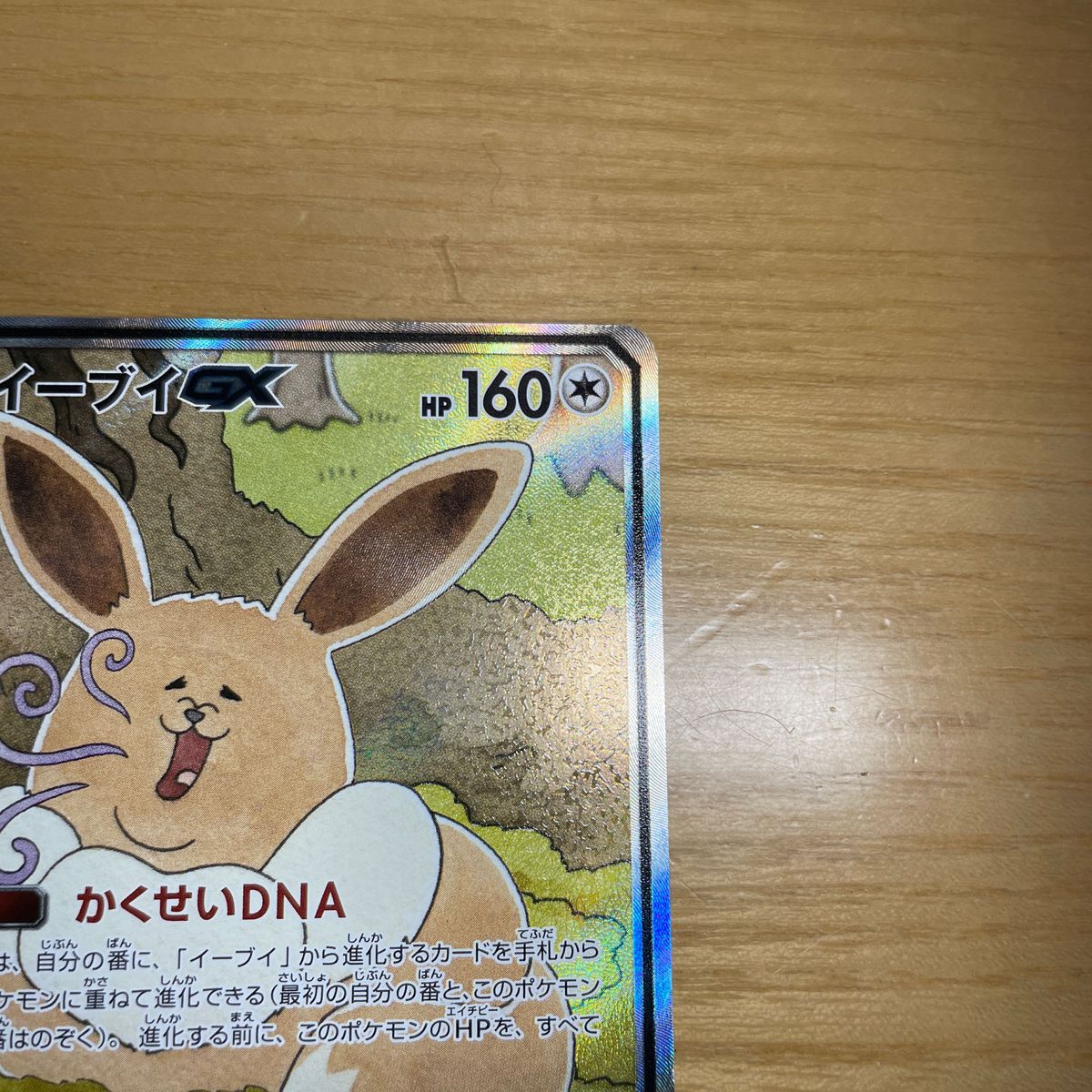 SR SA 準美品クラス】イーブイGX SR SA ポケモンカード タッグ SR SA 準美品クラス】イーブイGX SR SA ポケモンカード タッグ