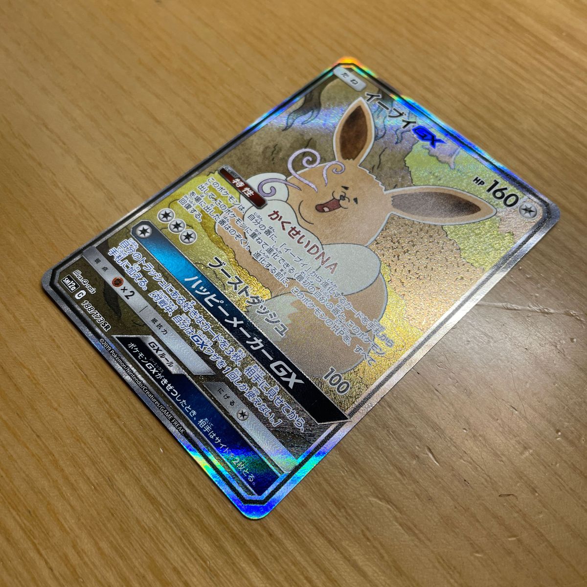 SR SA 準美品クラス】イーブイGX SR SA ポケモンカード タッグ SR SA 準美品クラス】イーブイGX SR SA ポケモンカード タッグ