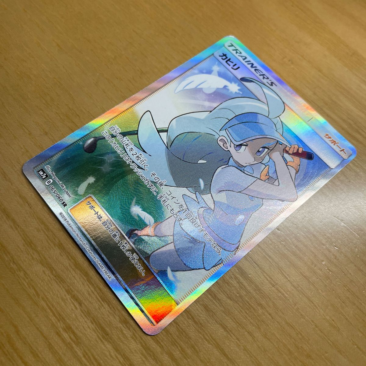 SR 特価】カヒリ SR(スーパーレア) ポケモンカード サン SR 特価】カヒリ SR(スーパーレア) ポケモンカード サン