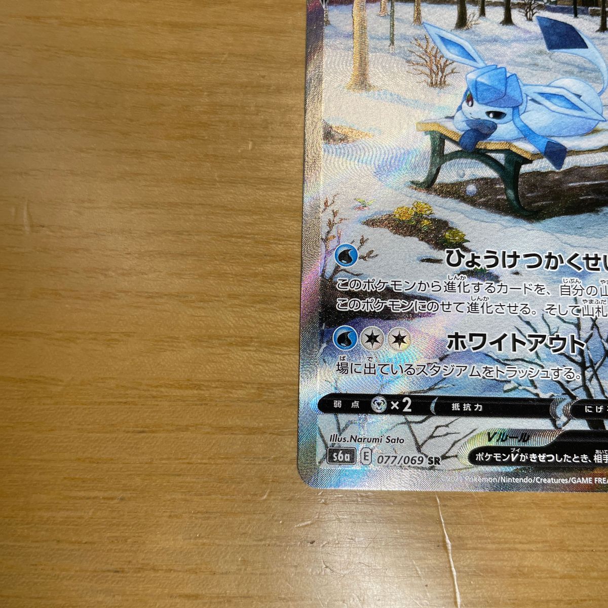 SR SA 良品】グレイシアV SR SA ポケモンカード イーブイ SR SA 良品】グレイシアV SR SA ポケモンカード イーブイ