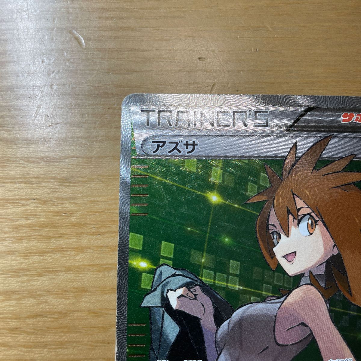 SR 激レア】アズサ SR(スーパーレア) ポケモンカード XY 青い SR 激レア】アズサ SR(スーパーレア) ポケモンカード XY 青い
