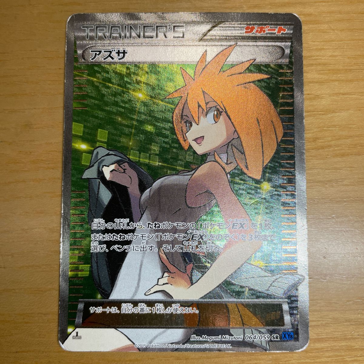 SR 激レア】アズサ SR(スーパーレア) ポケモンカード XY 青い SR 激レア】アズサ SR(スーパーレア) ポケモンカード XY 青い