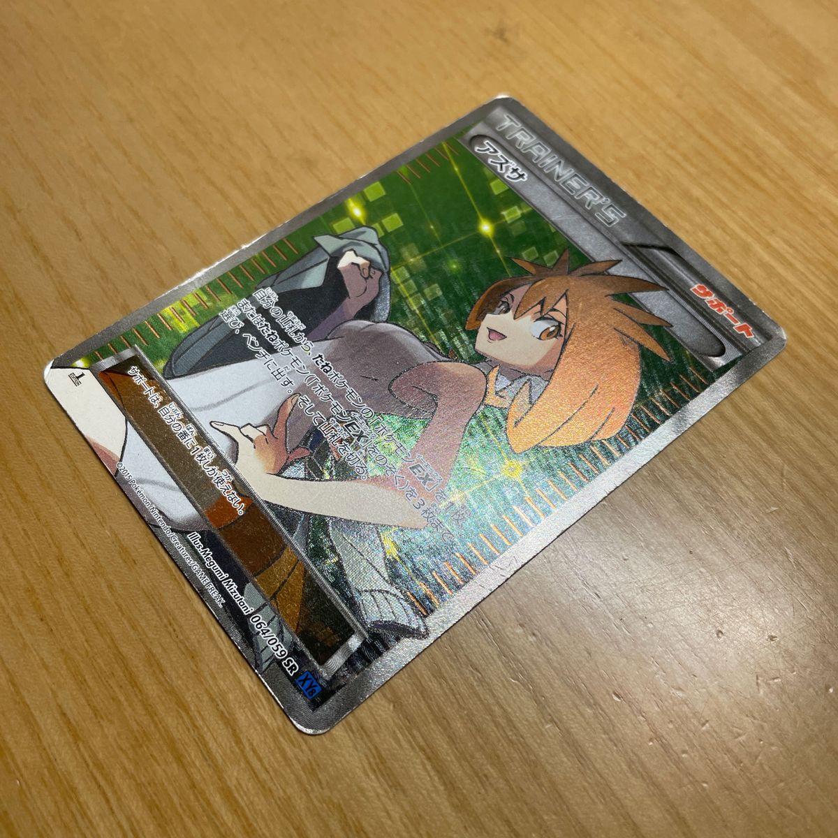 SR 激レア】アズサ SR(スーパーレア) ポケモンカード XY 青い SR 激レア】アズサ SR(スーパーレア) ポケモンカード XY 青い